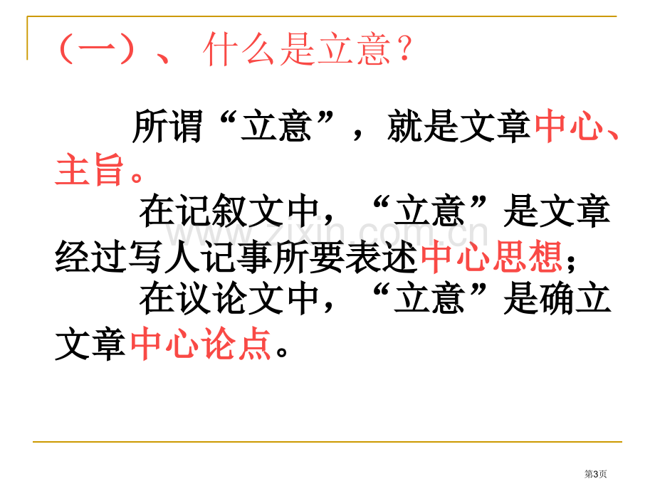 中考作文考前指导作文的审题立意省公共课一等奖全国赛课获奖课件.pptx_第3页