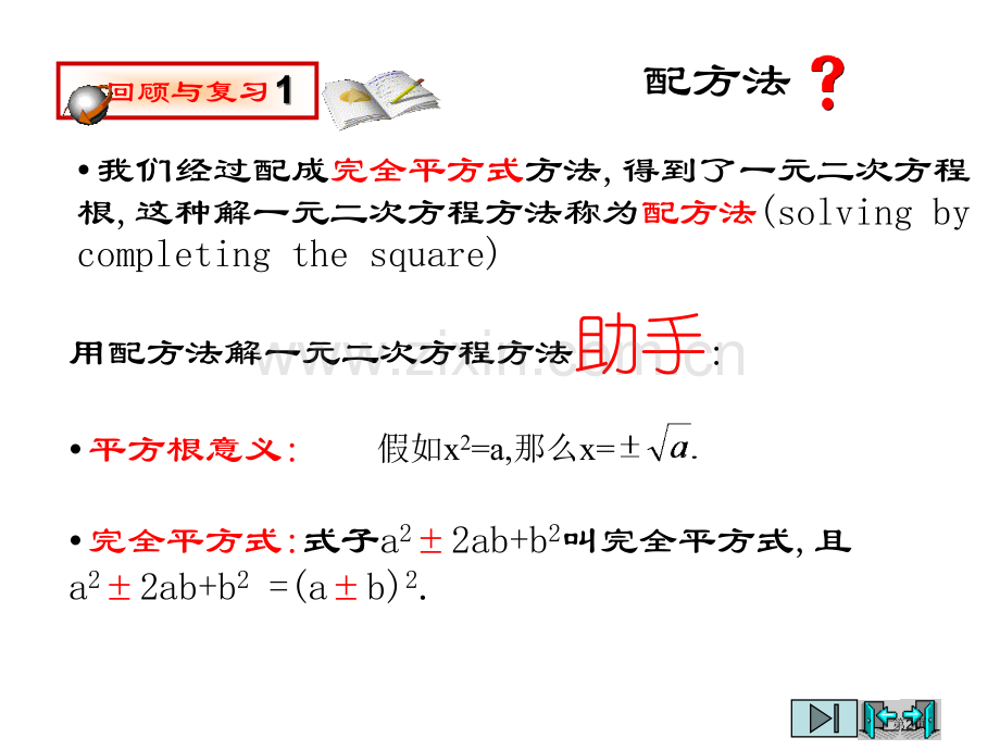 九年级数学一元二次方程的解法省公共课一等奖全国赛课获奖课件.pptx_第2页