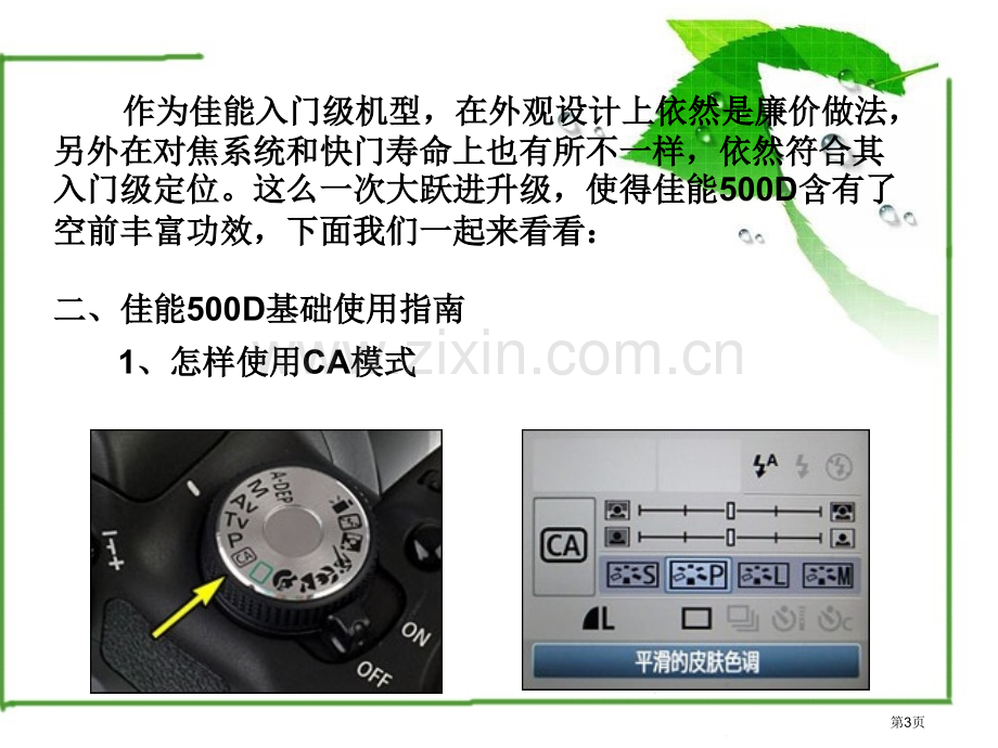 摄影教学专业知识省公共课一等奖全国赛课获奖课件.pptx_第3页