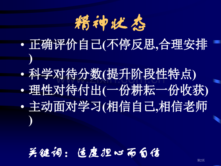 希望的春天高三家长会市公开课一等奖百校联赛特等奖课件.pptx_第2页