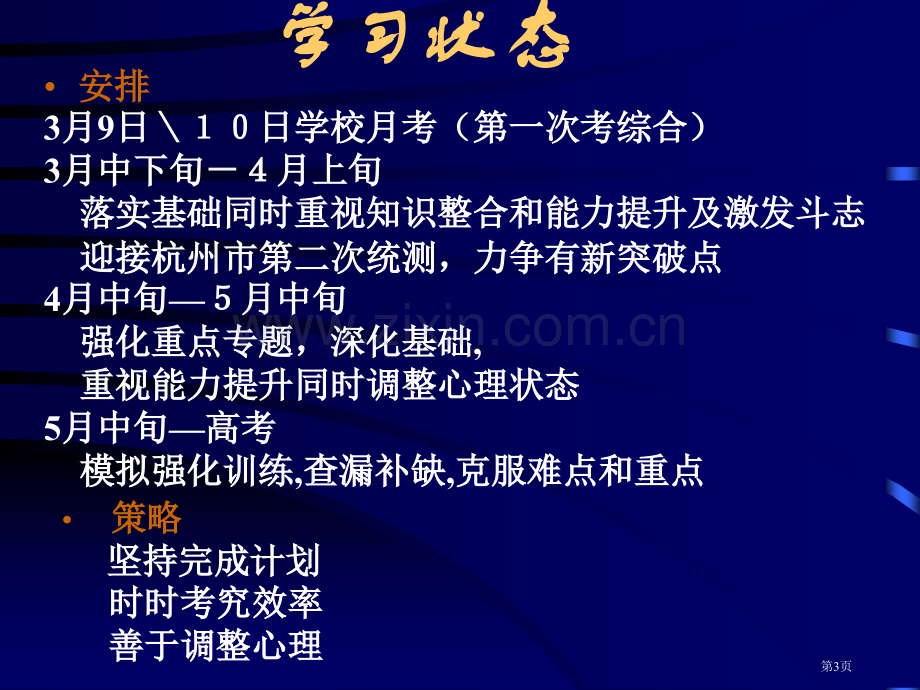 希望的春天高三家长会市公开课一等奖百校联赛特等奖课件.pptx_第3页