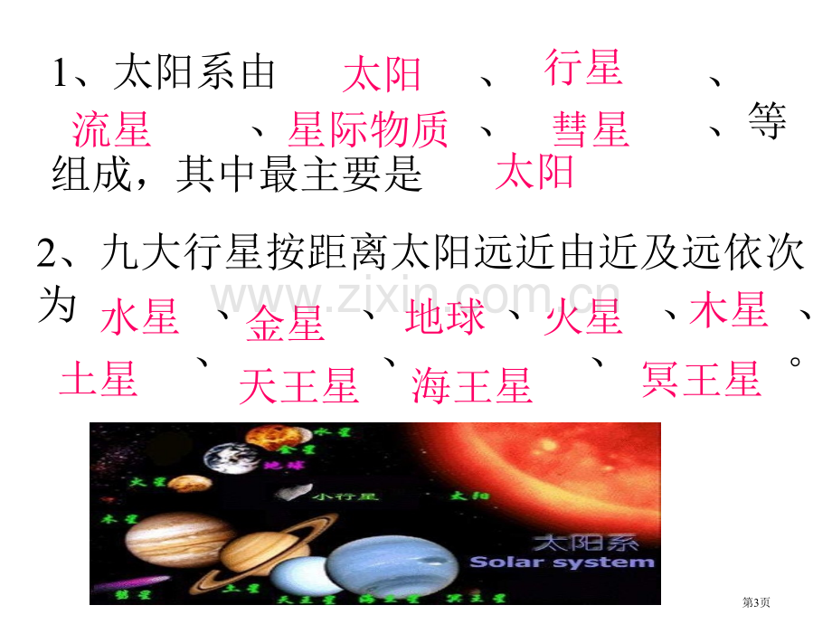 七年级科学探索宇宙5省公共课一等奖全国赛课获奖课件.pptx_第3页