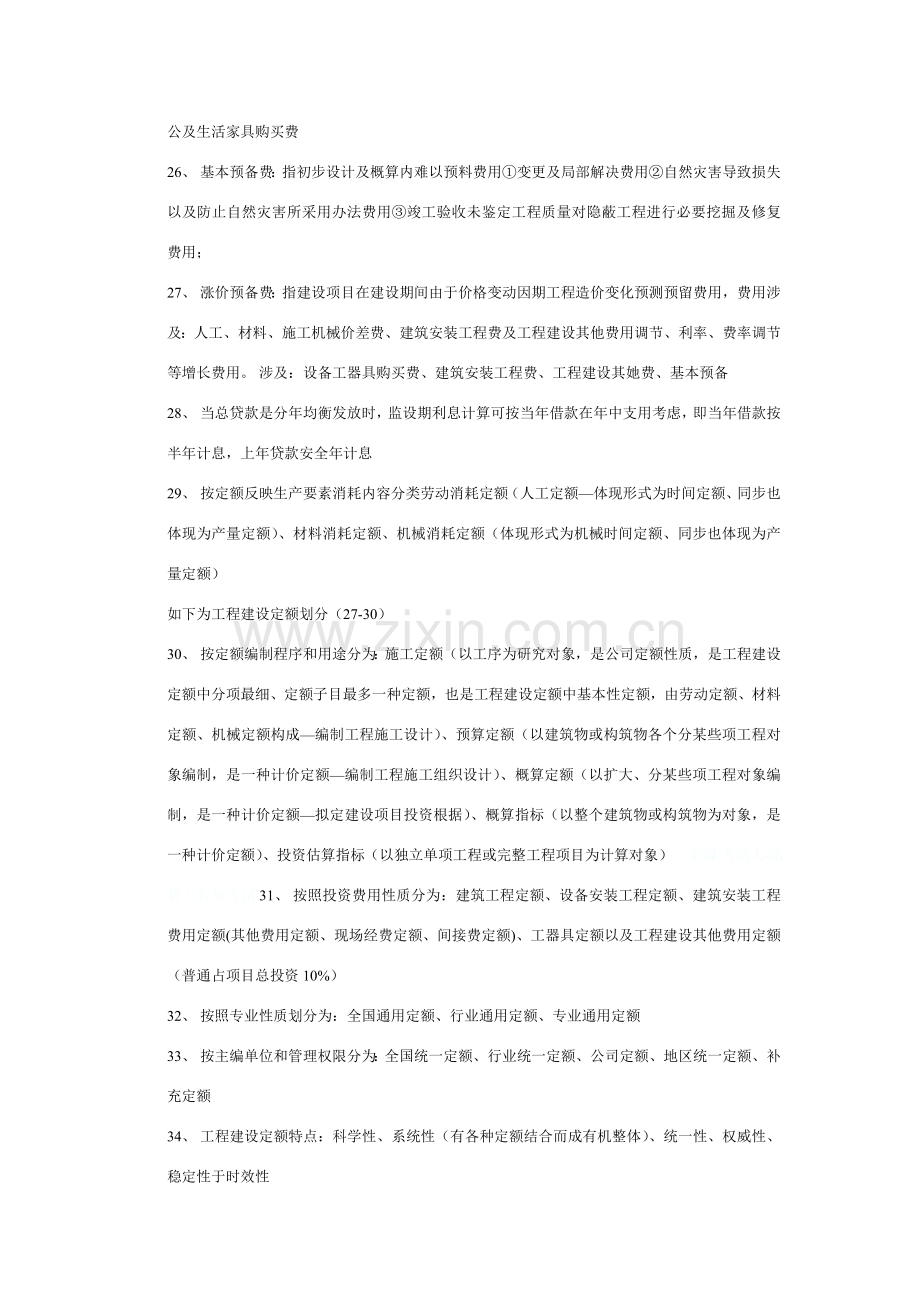 建设综合项目总投资包括固定资产投资.doc_第3页