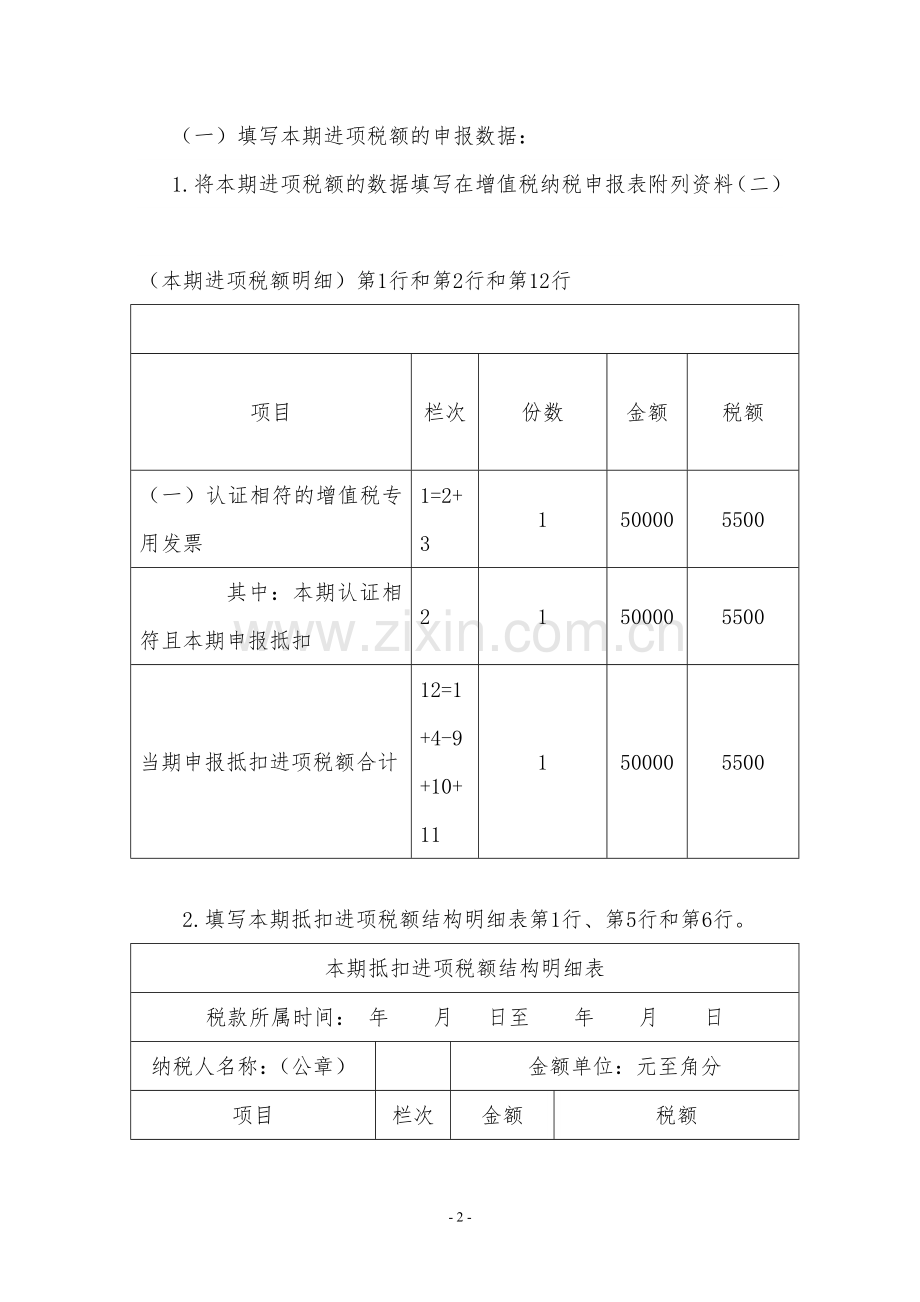 通用业务(特殊)即征即退业务纳税申报.docx_第2页