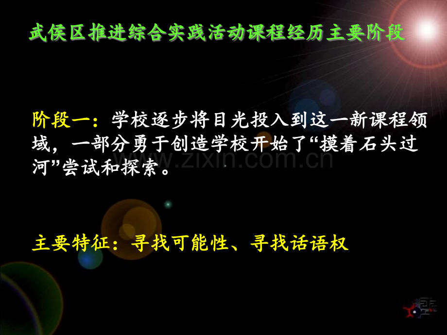 区域推进综合实践活动课程的阶段性问题认识与对策市公开课一等奖百校联赛特等奖课件.pptx_第2页