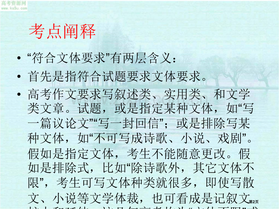 届高考语文二轮专题复习七十二中基础等级之符合文体要求省公共课一等奖全国赛课获奖课件.pptx_第2页