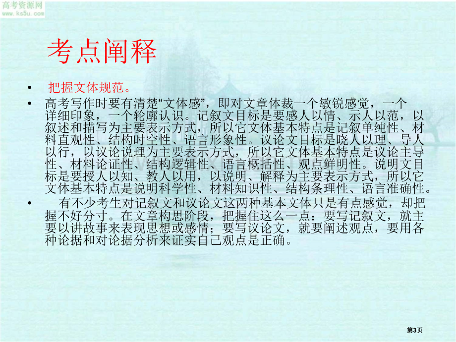 届高考语文二轮专题复习七十二中基础等级之符合文体要求省公共课一等奖全国赛课获奖课件.pptx_第3页