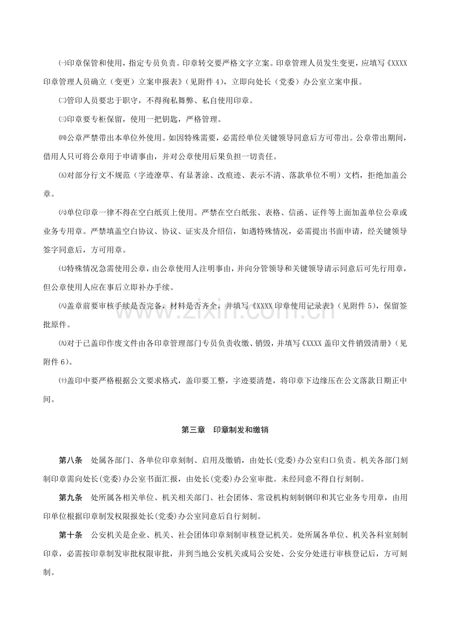 印章管理实施新版细则.doc_第2页