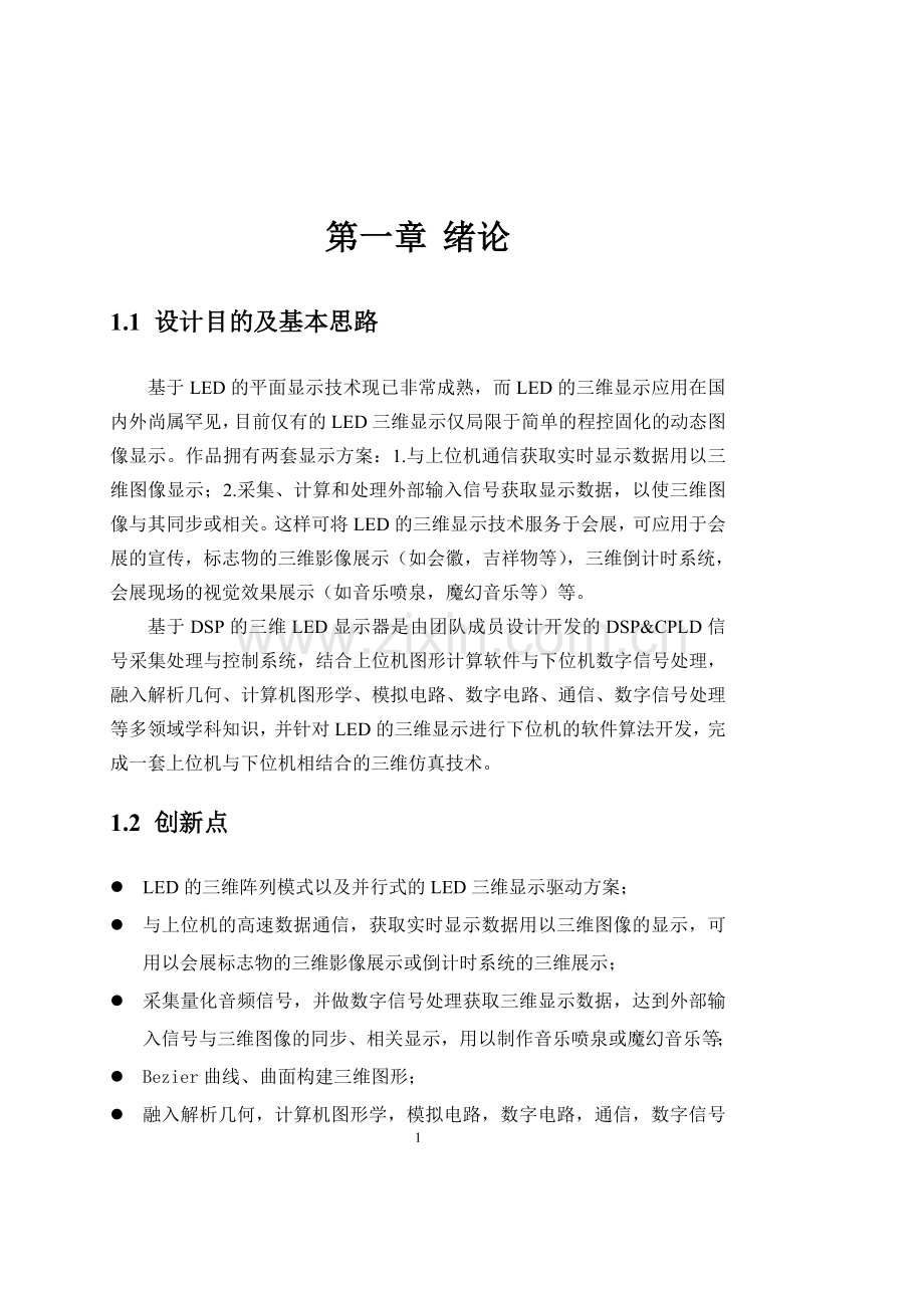 本科毕业论文---基于dsp的三维led显示器.doc_第3页