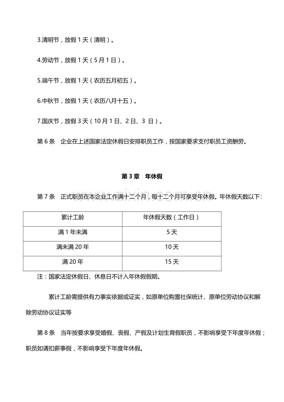 员工休假管理核心制度.docx_第3页