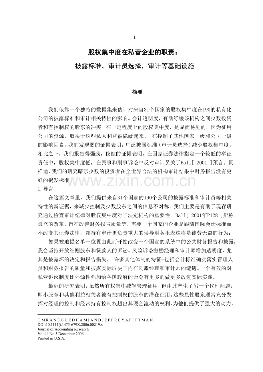 5-会计学-外文翻译-英文文献-股权集中度在私营企业的职责.doc_第2页