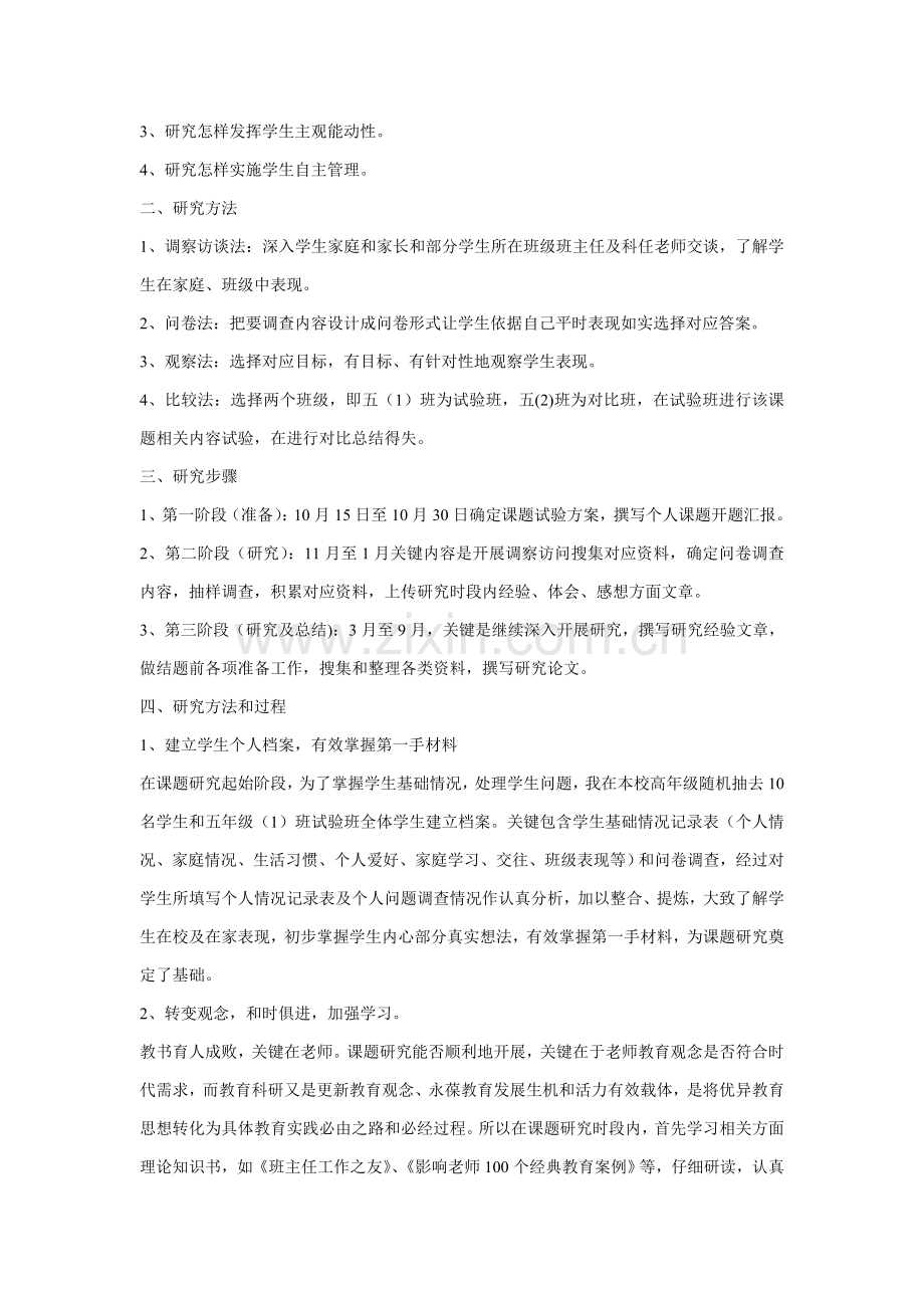 个人教育教学研究应用课题研究应用报告.doc_第2页