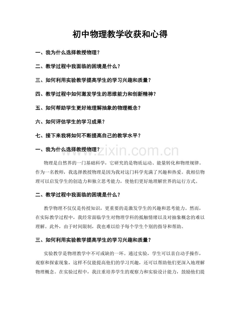 初中物理教学收获和心得.docx_第1页