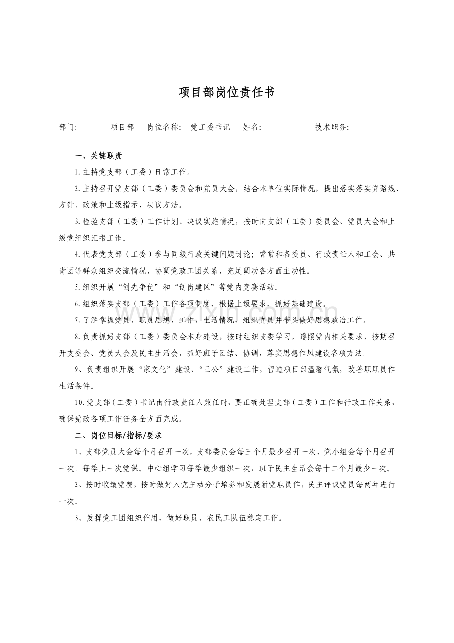 公司项目部岗位责任书范本模板.docx_第3页