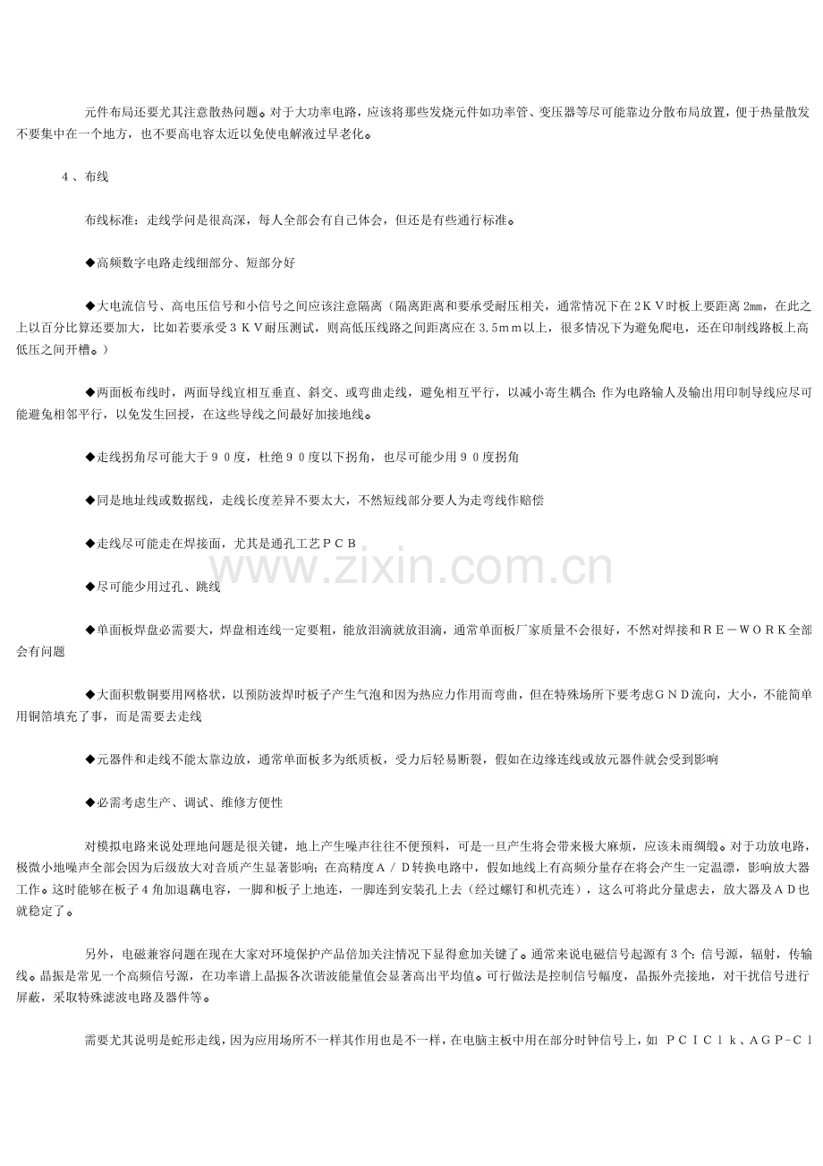 PCB设计注意项目.doc_第2页