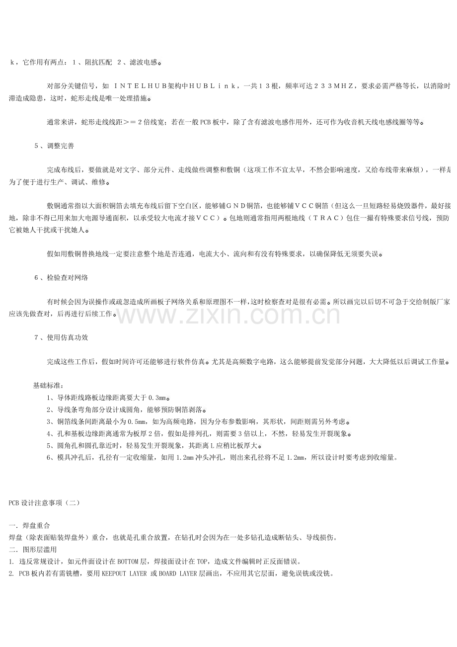 PCB设计注意项目.doc_第3页