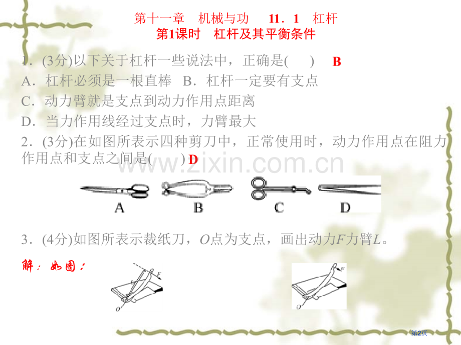 新教科版八年级物理下册机械与功ppt省公共课一等奖全国赛课获奖课件.pptx_第2页