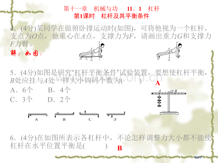 新教科版八年级物理下册机械与功ppt省公共课一等奖全国赛课获奖课件.pptx_第3页