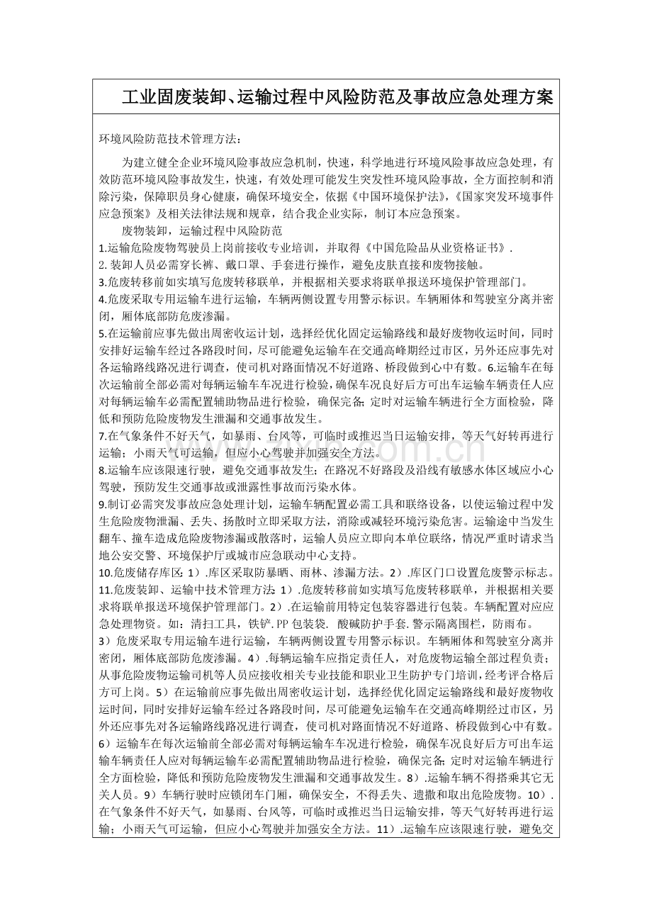 工业固体废物转移运输装卸实施专业方案.docx_第1页