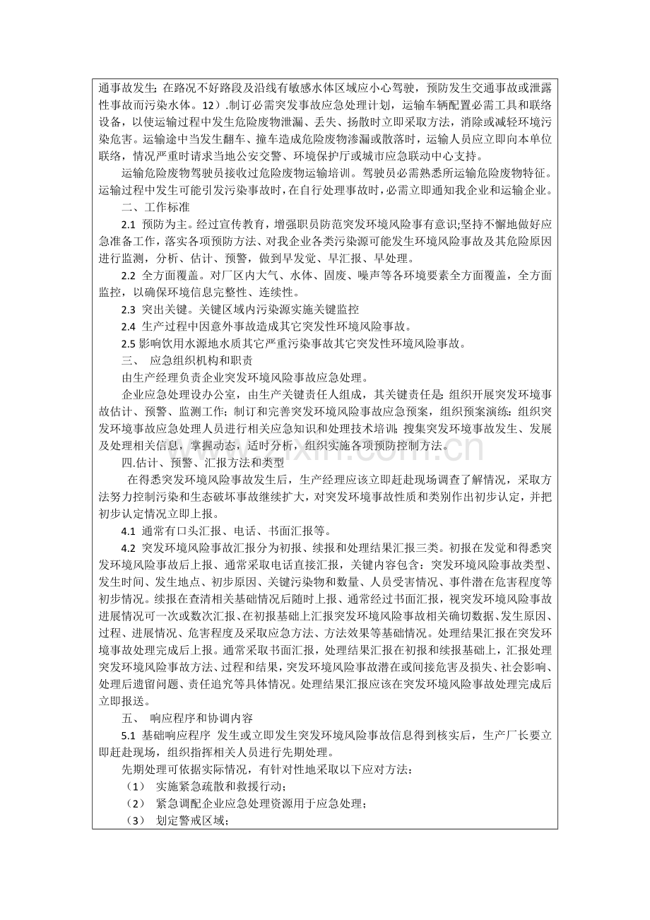 工业固体废物转移运输装卸实施专业方案.docx_第2页