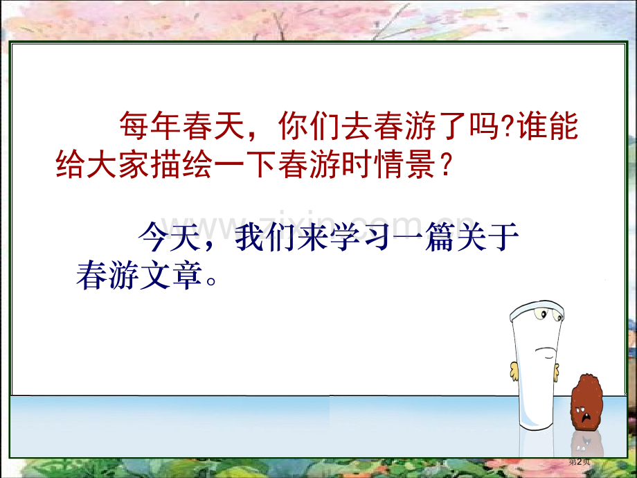 只拣儿童多处行省公开课一等奖新名师比赛一等奖课件.pptx_第2页