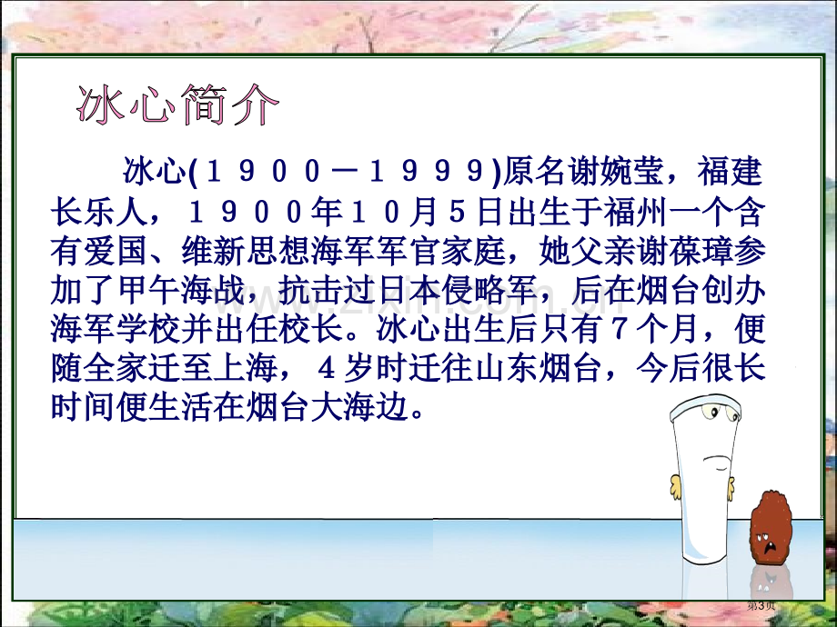 只拣儿童多处行省公开课一等奖新名师比赛一等奖课件.pptx_第3页