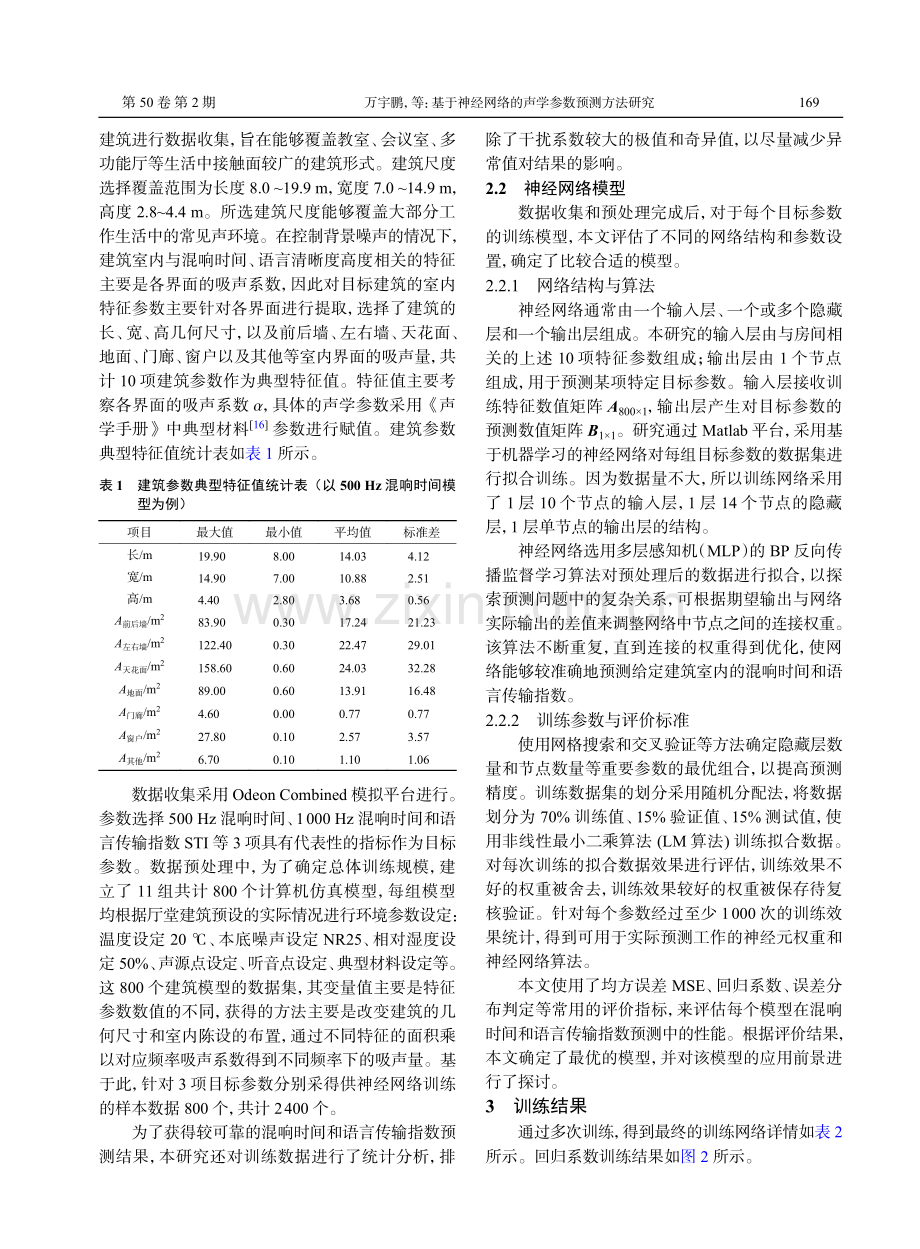 基于神经网络的声学参数预测方法研究.pdf_第3页