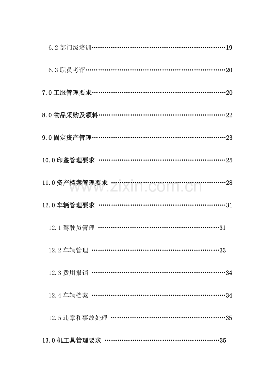 园林绿化公司管理核心制度汇编.doc_第3页