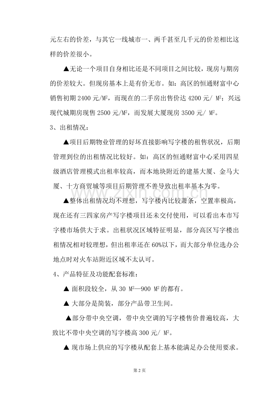 2007-2008年中国网页游戏行业建设可行性研究报告.doc_第2页