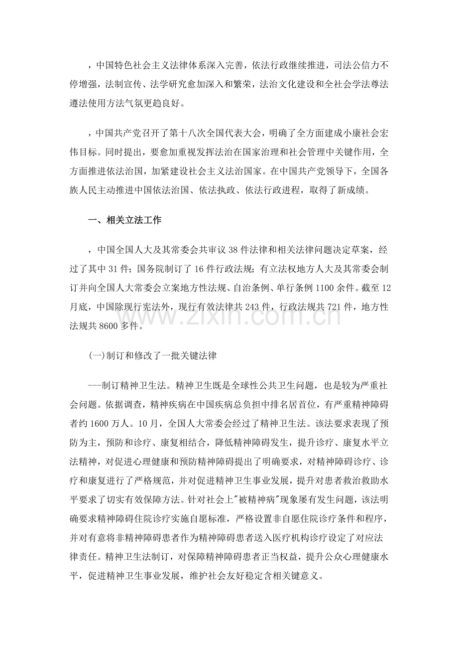 中国法治建设年度报告模板.doc_第2页