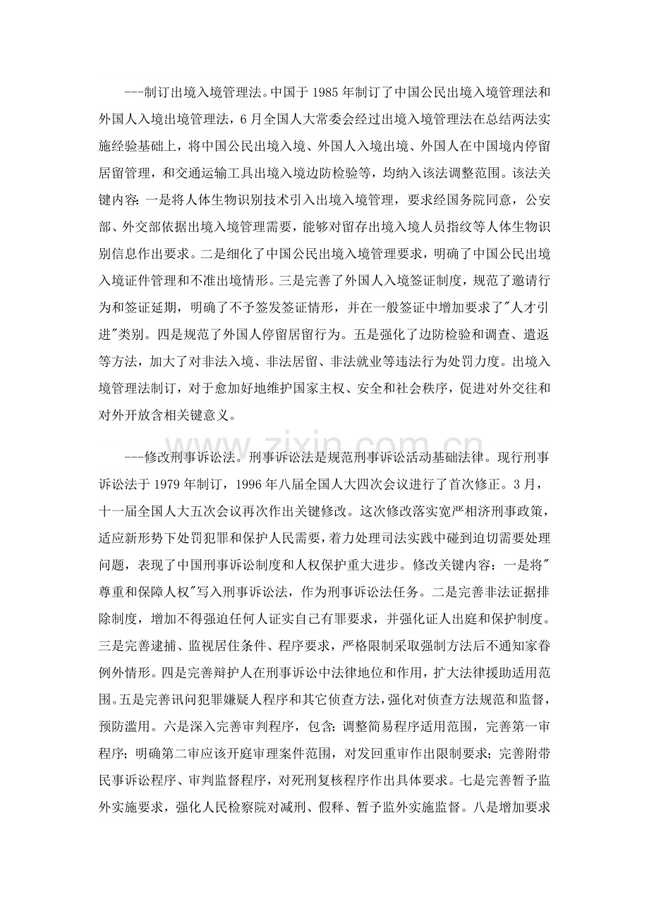 中国法治建设年度报告模板.doc_第3页