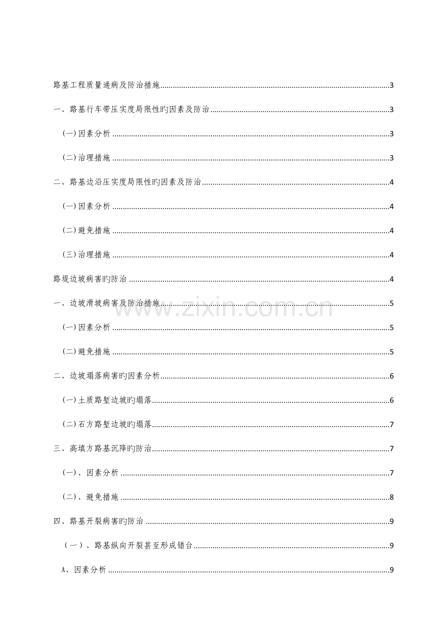 公路关键工程综合施工质量通病及防治综合措施.docx_第2页