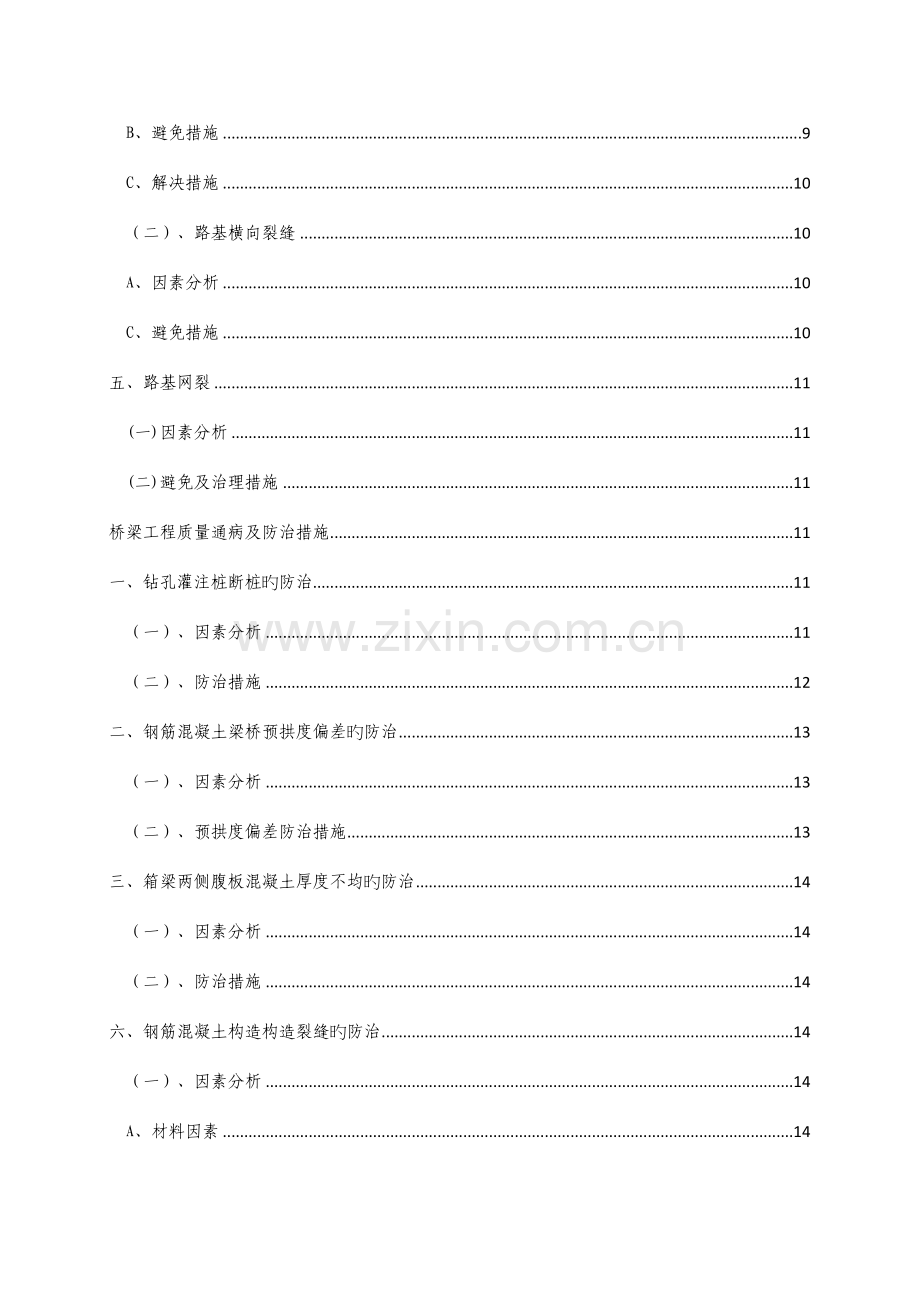 公路关键工程综合施工质量通病及防治综合措施.docx_第3页