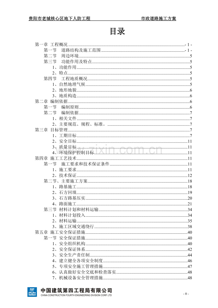 老城核心区人防工程市政道路施工方案毕设论文.doc_第2页