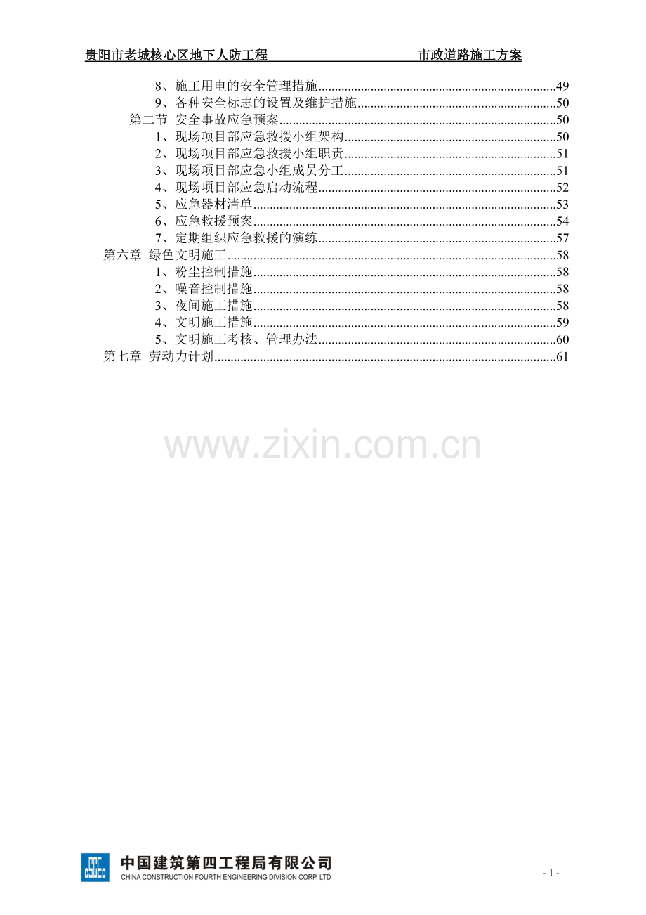 老城核心区人防工程市政道路施工方案毕设论文.doc_第3页