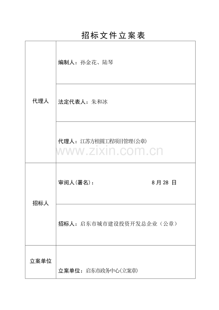 市妇幼保健医院工程设计招标文件模板.doc_第3页