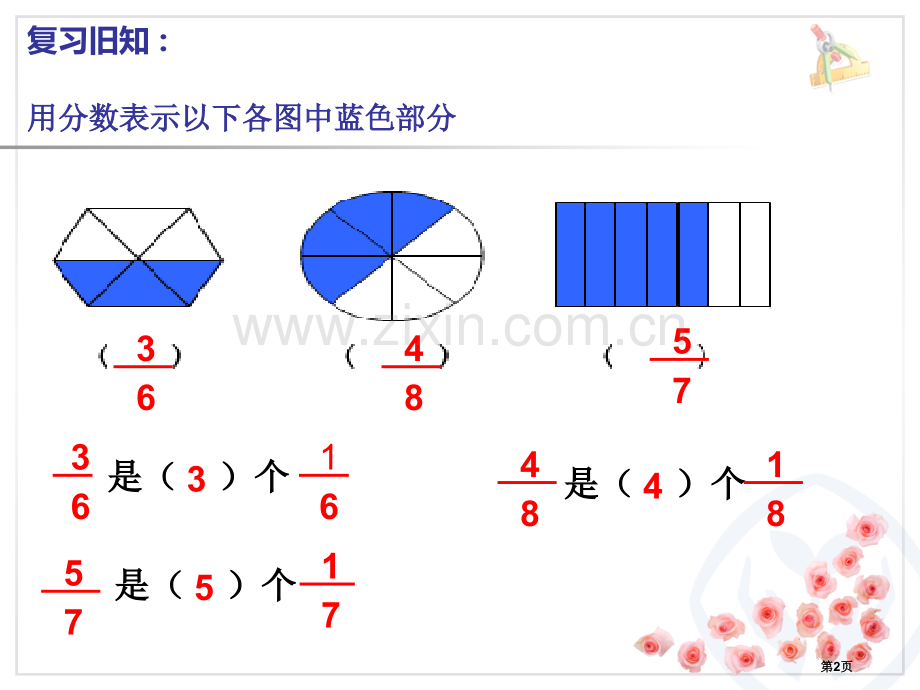 分数的简单计算课件省公共课一等奖全国赛课获奖课件.pptx_第2页