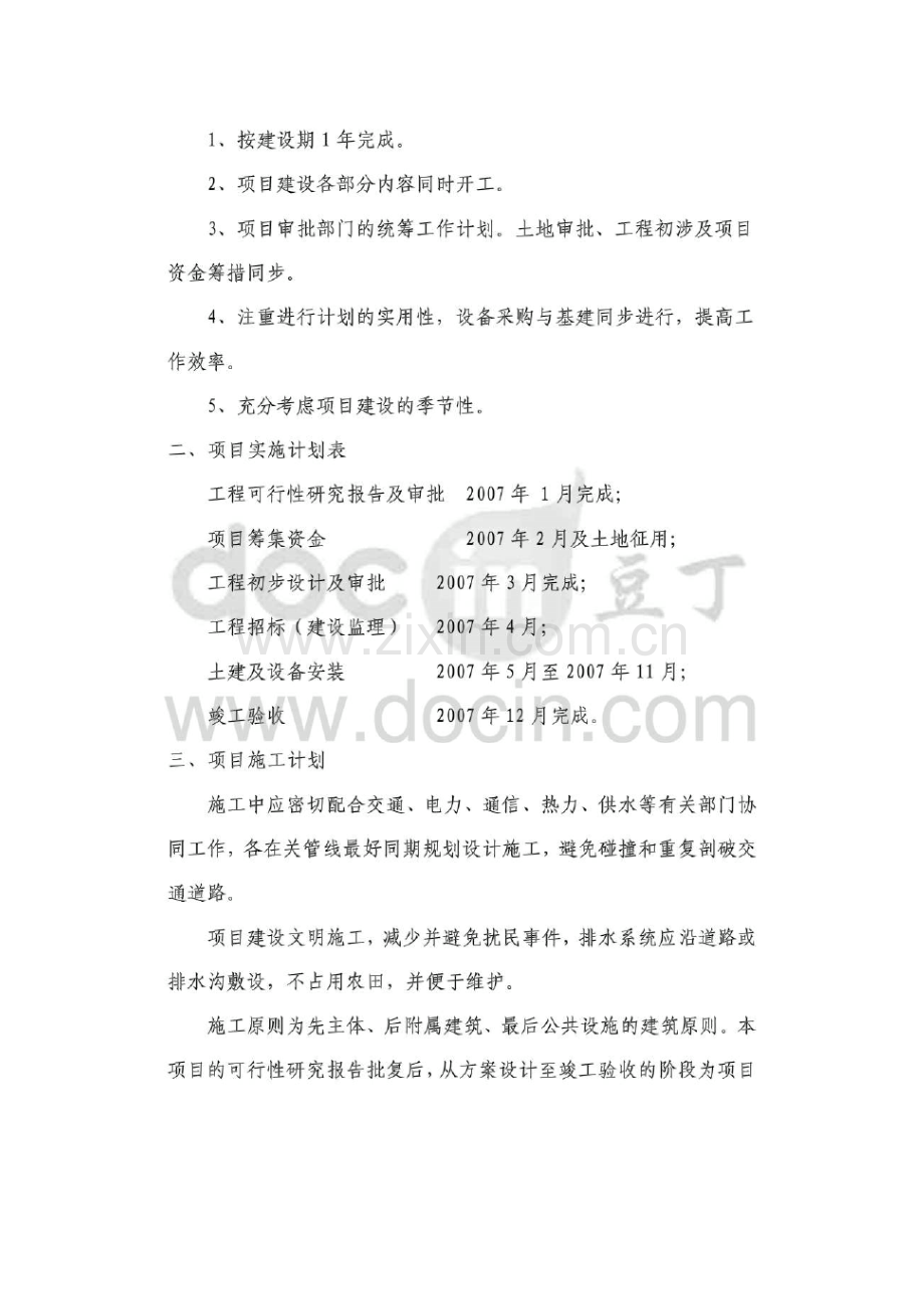 家具加工厂综合项目实施专题计划与综合项目工程招投标方案专项方案.docx_第2页