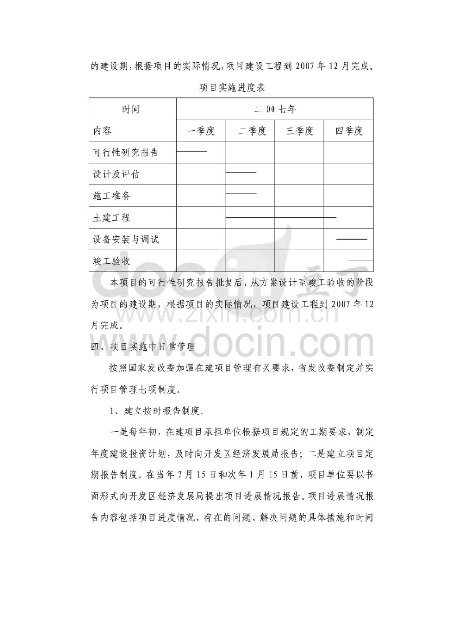 家具加工厂综合项目实施专题计划与综合项目工程招投标方案专项方案.docx_第3页