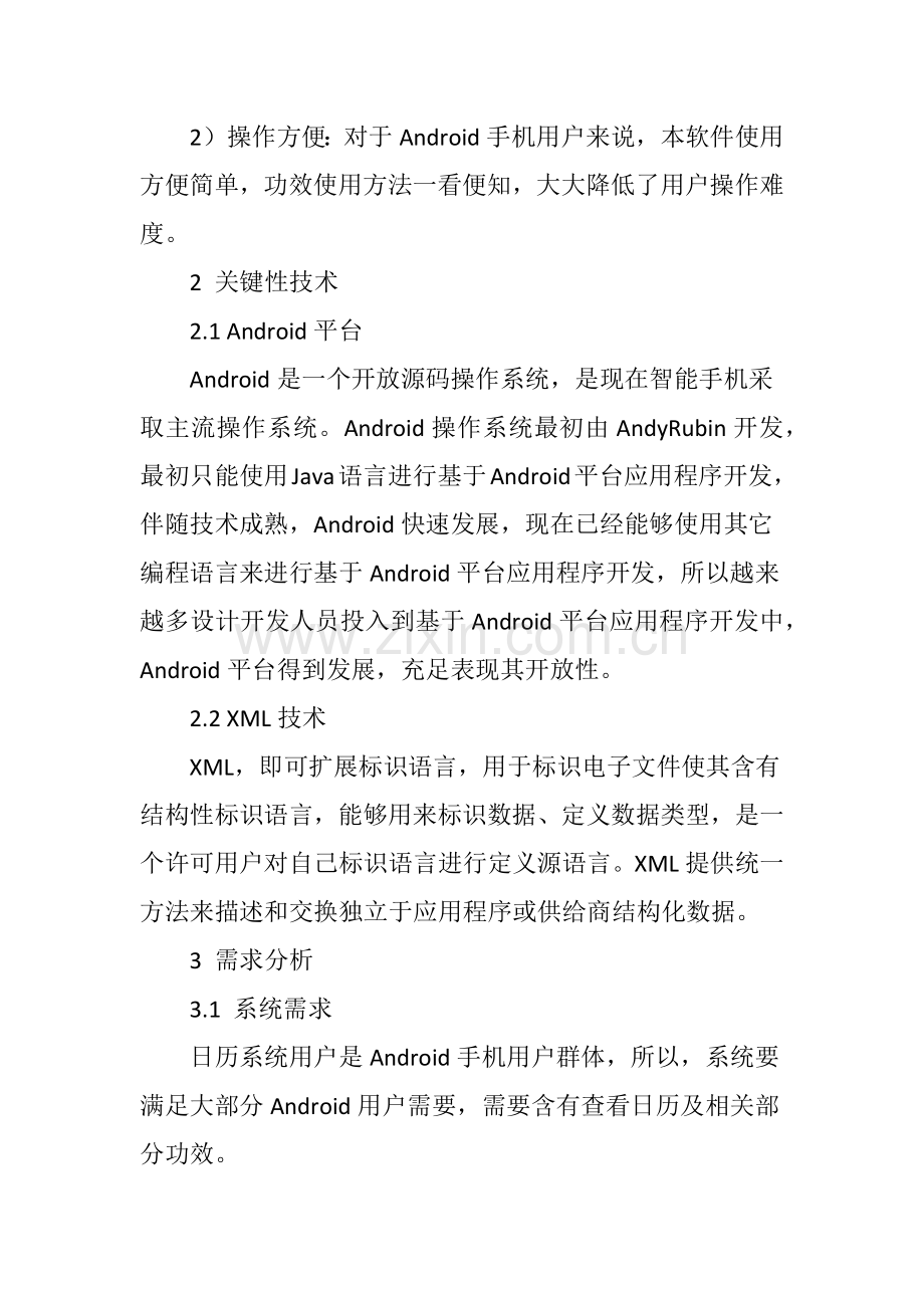 基于Android平台的日历系统的设计.doc_第2页