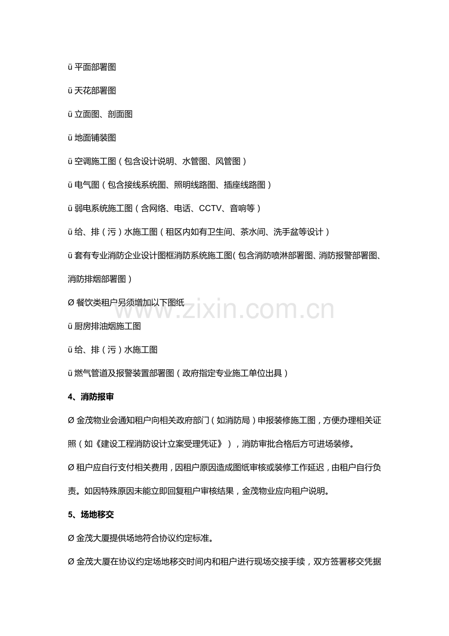 写字楼物业装修管理综合手册.docx_第3页