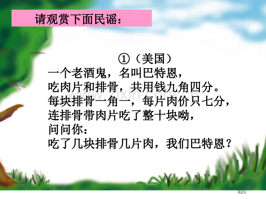 九年级数学花边有多宽省公共课一等奖全国赛课获奖课件.pptx_第2页