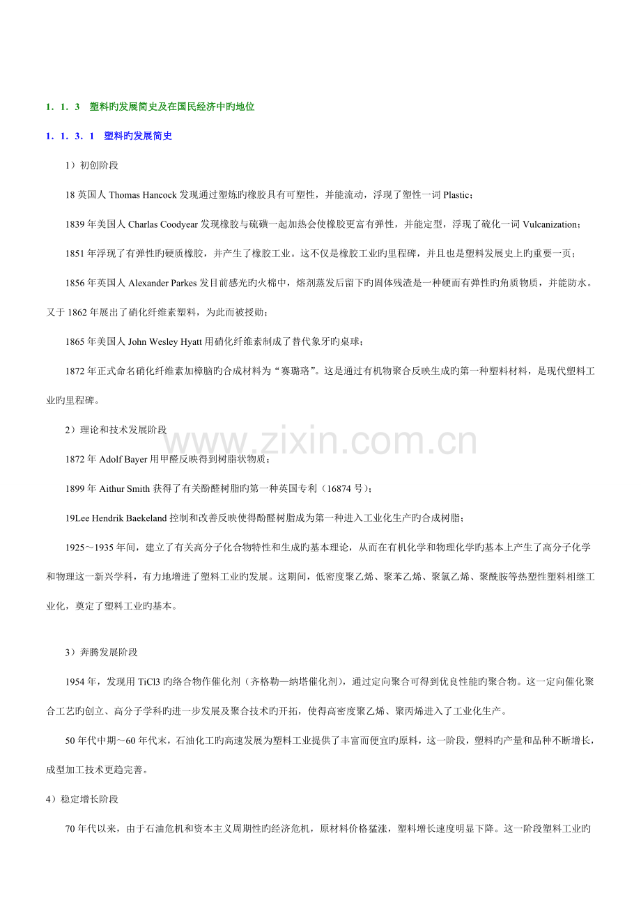 新版塑料成型标准工艺与模具设计.docx_第3页