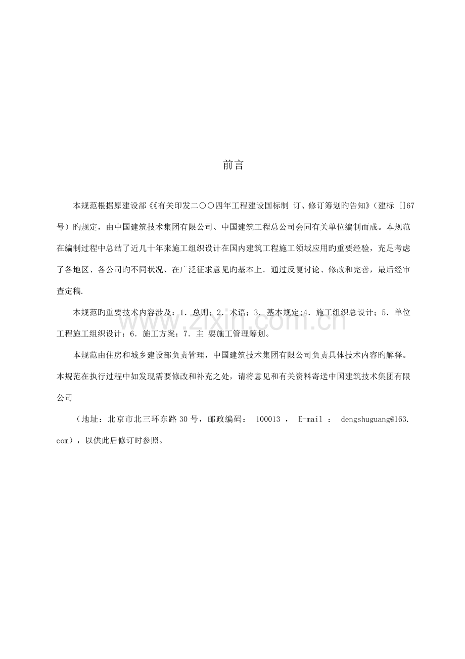 优质建筑综合施工组织设计基础规范材料.docx_第3页