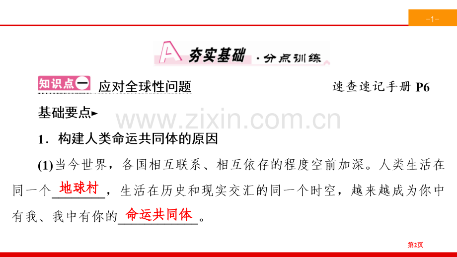 我们共同的世界谋求互利共赢省公开课一等奖新名师比赛一等奖课件.pptx_第2页