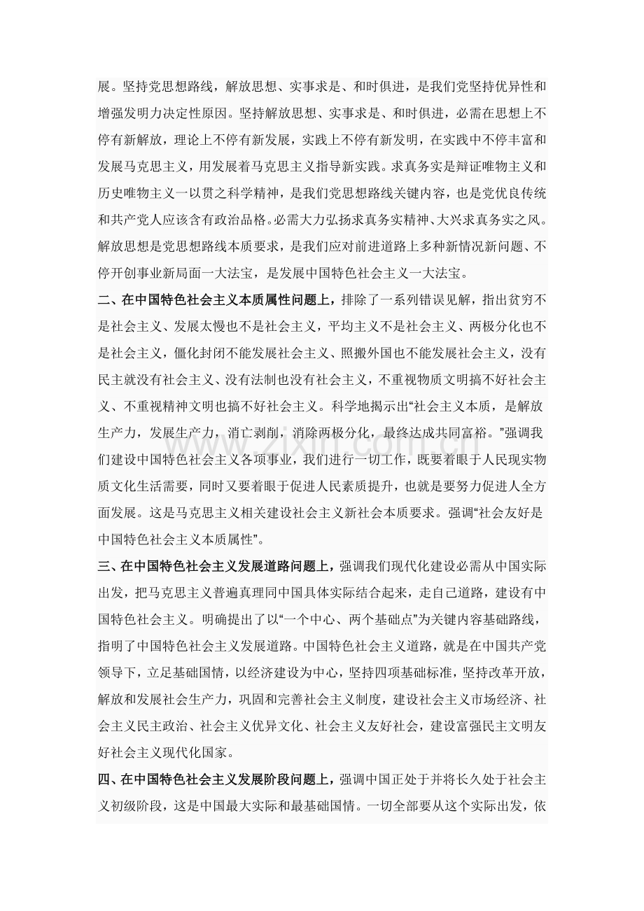 中国特色社会主义理论标准体系的内容简述.doc_第2页