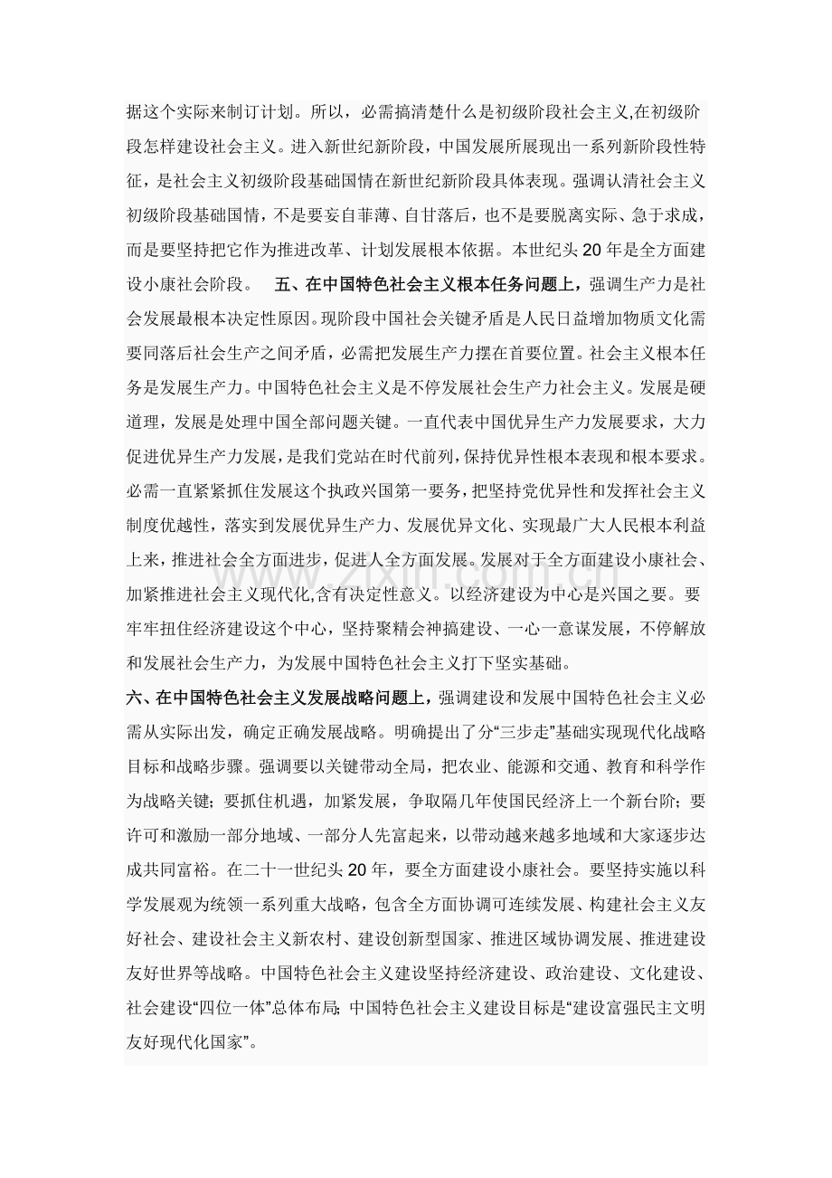 中国特色社会主义理论标准体系的内容简述.doc_第3页