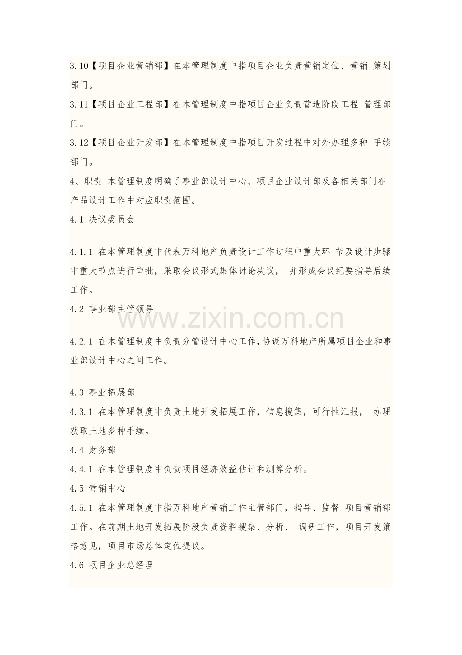 万科设计管理核心制度及各部门职责.docx_第2页