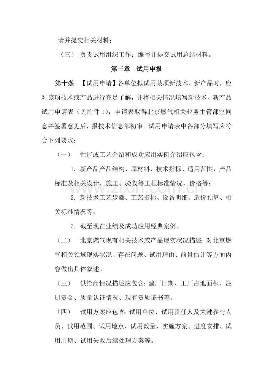 新核心技术新产品推广应用管理标准规定.docx_第3页