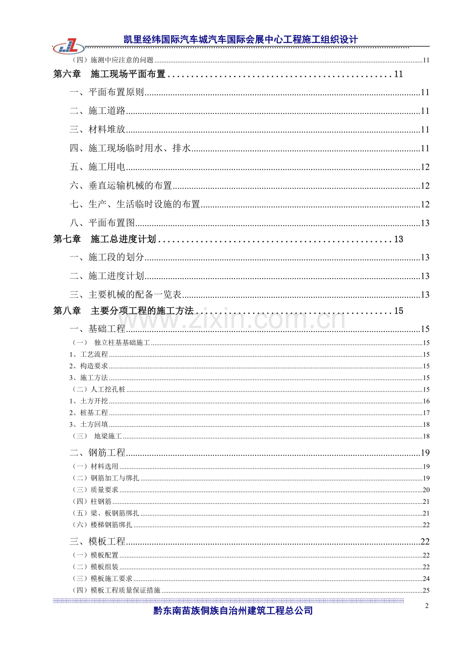 大学毕设论文--国际汽车城汽车国际会展中心工程施工组织设计方案方案.doc_第3页